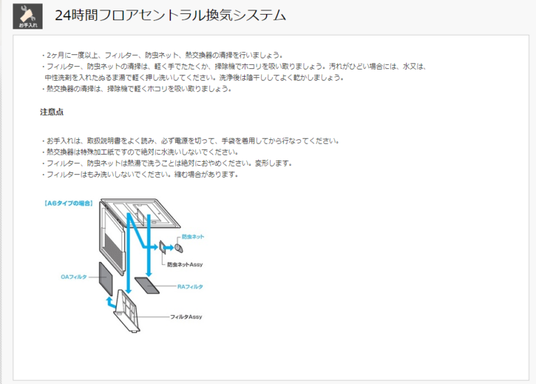 24時間フロアセントラル換気システム（EAS-A6）と吹き出しグリル（吸気口）のメンテナンス｜ミサワホーム - 白い平屋の家を建てました